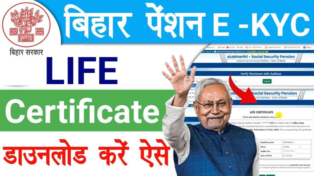 eLabharthi Pension Life Certificate Download 2026