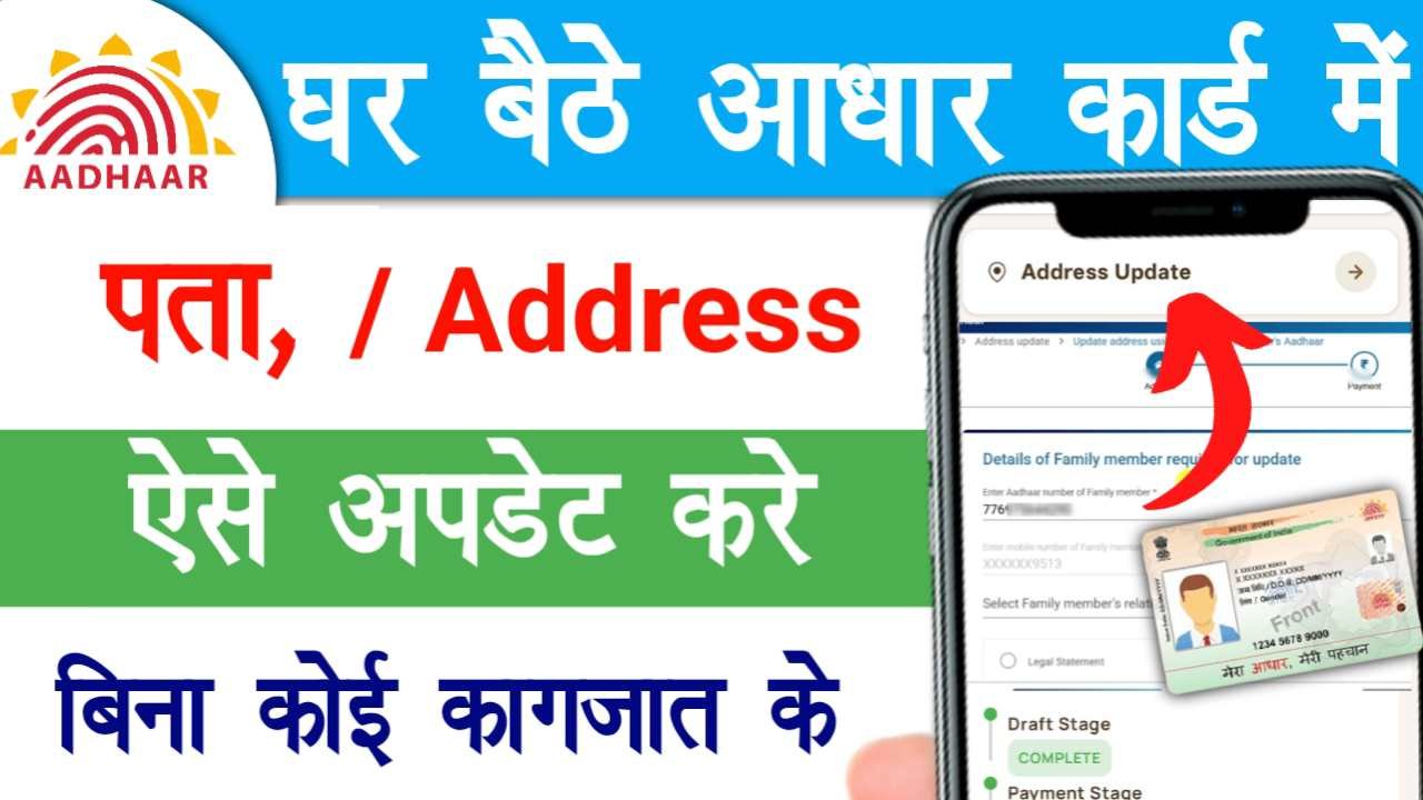 Aadhar Family member based Address Update 2026