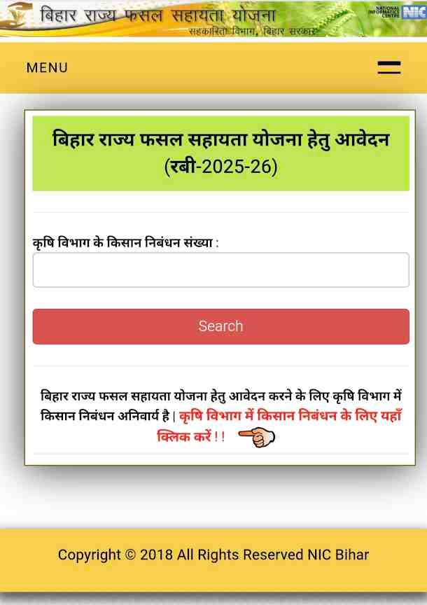 Bihar Fasal Sahayta Yojana Rabi 2025-26