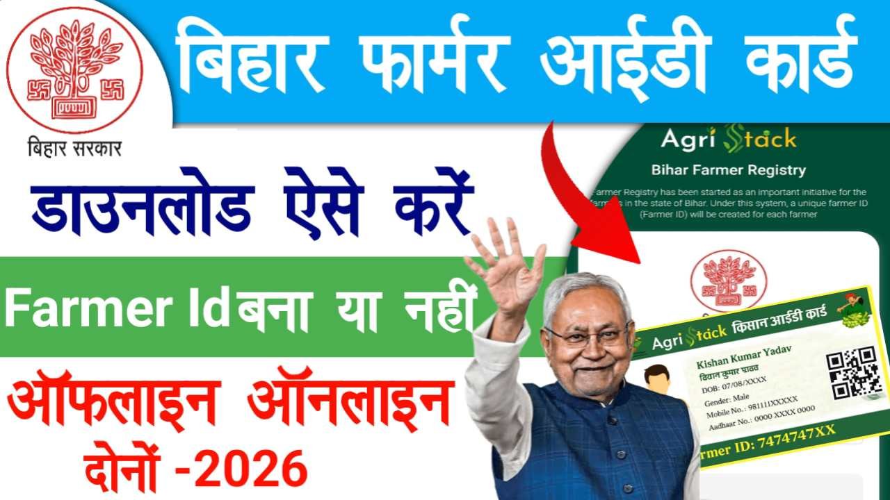 Bihar Farmer ID Download 2026