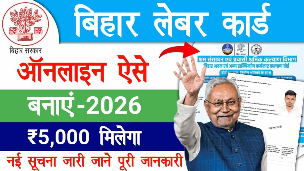 Bihar Labour Card Online Apply 2026