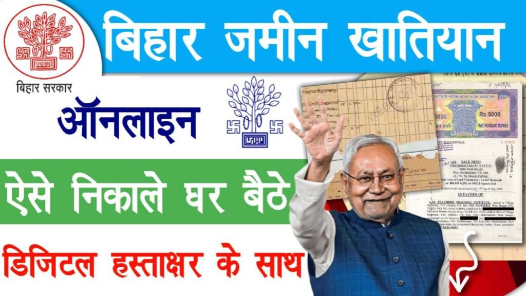 Bihar Jamin Khatiyan Kaise Nikale Bihar 2026