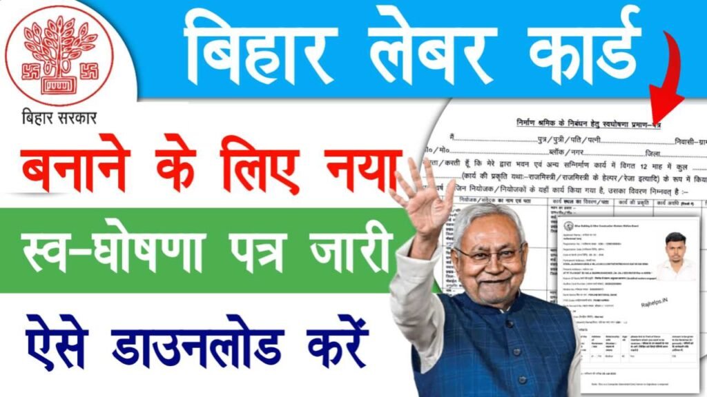 Bihar Labour Card Self Declaration New Form 2026