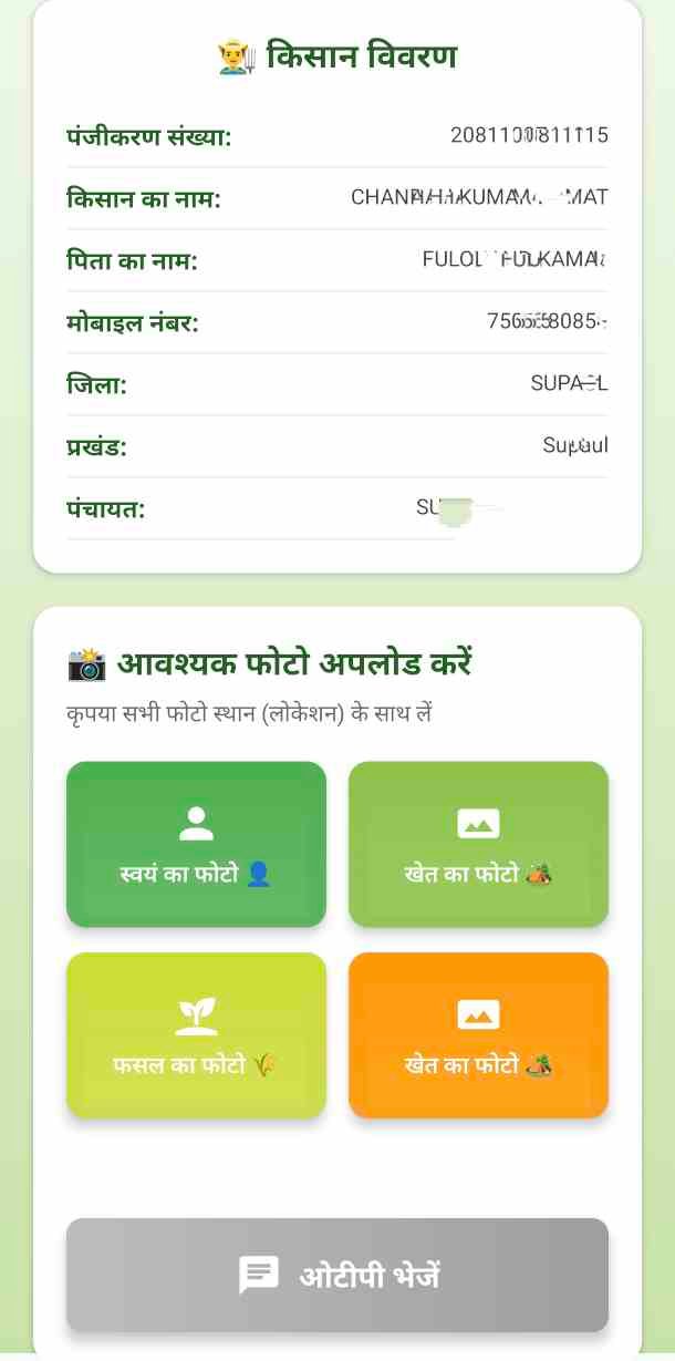 Bihar Fasal Sahayta Yojana Rabi 2025-26 Online Apply