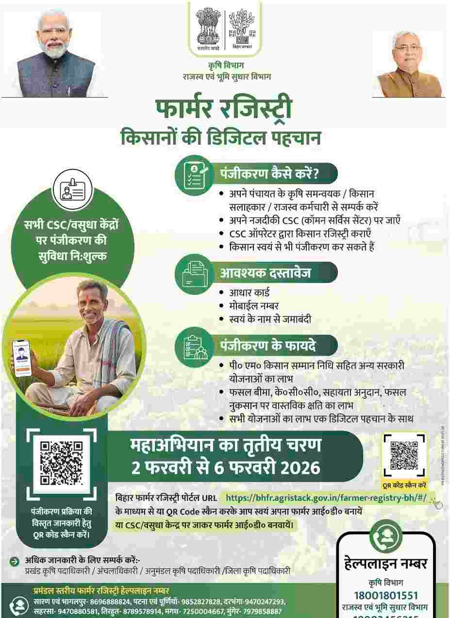 Bihar Farmer Registry Mahaabhiyan 2026
