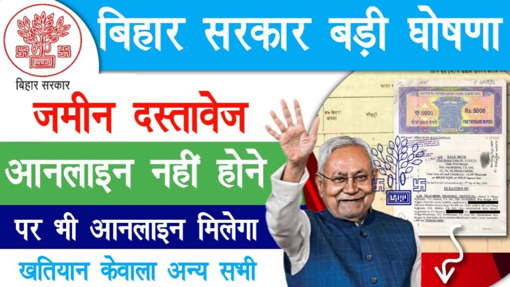 Bihar Bhumi All Document Kaise Nikale Online 2026