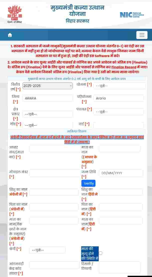 Mukhyamantri Kanya Utthan Yojana 0-2 Online Apply