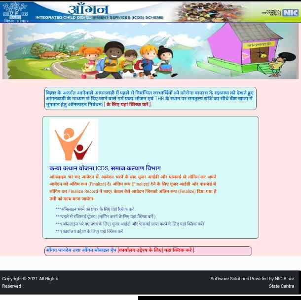 Mukhyamantri Kanya Utthan Yojana 0-2 Online Apply