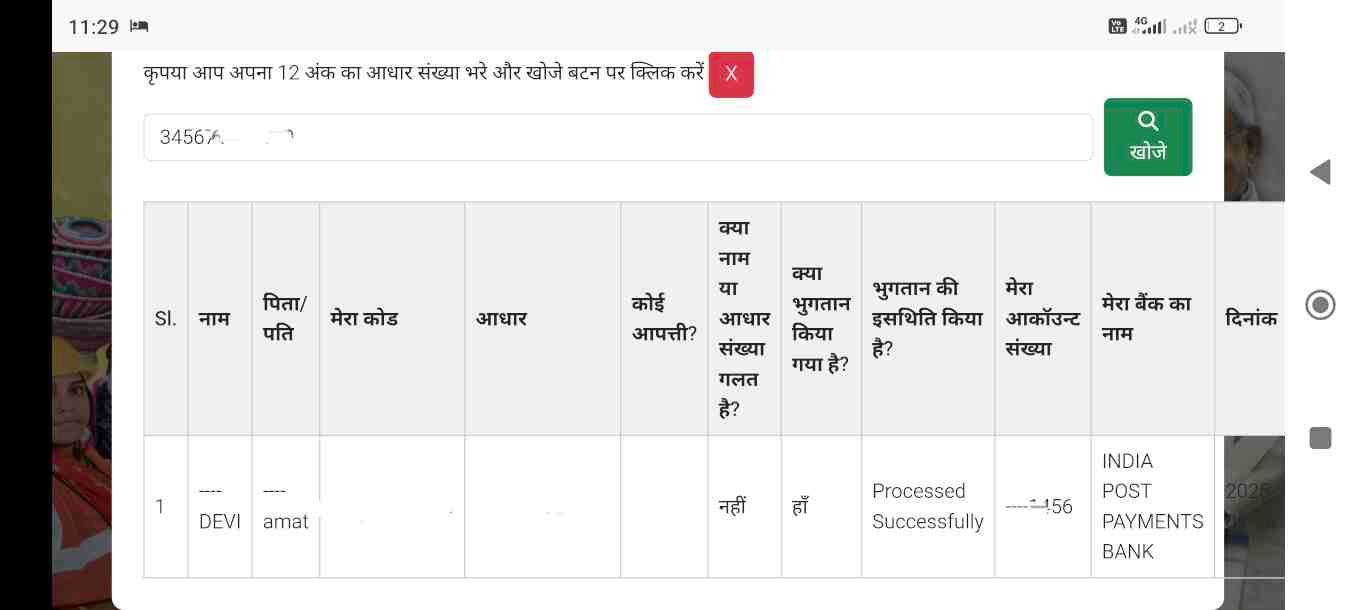 Mukhyamantri Mahila Rojgar Yojana Payment Check