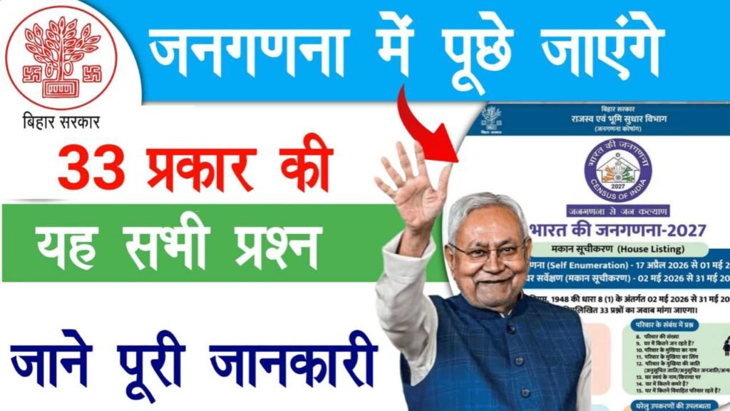 Bihar Janganana 2027