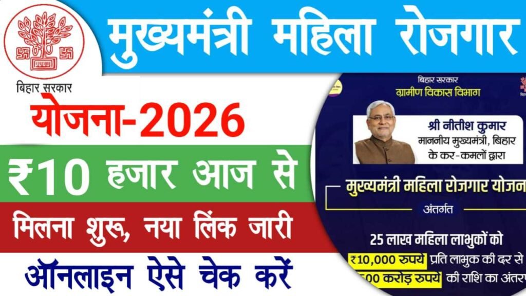 Mahila Rojgar Yojana Payment Check Online