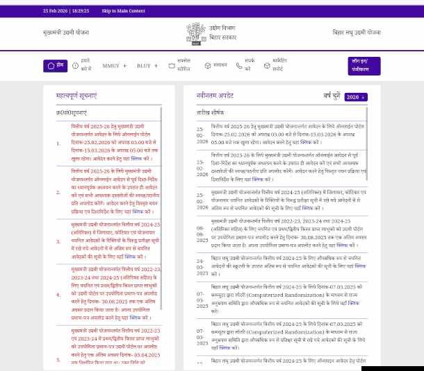 Mukhymantri Udyami Yojana 2025-26