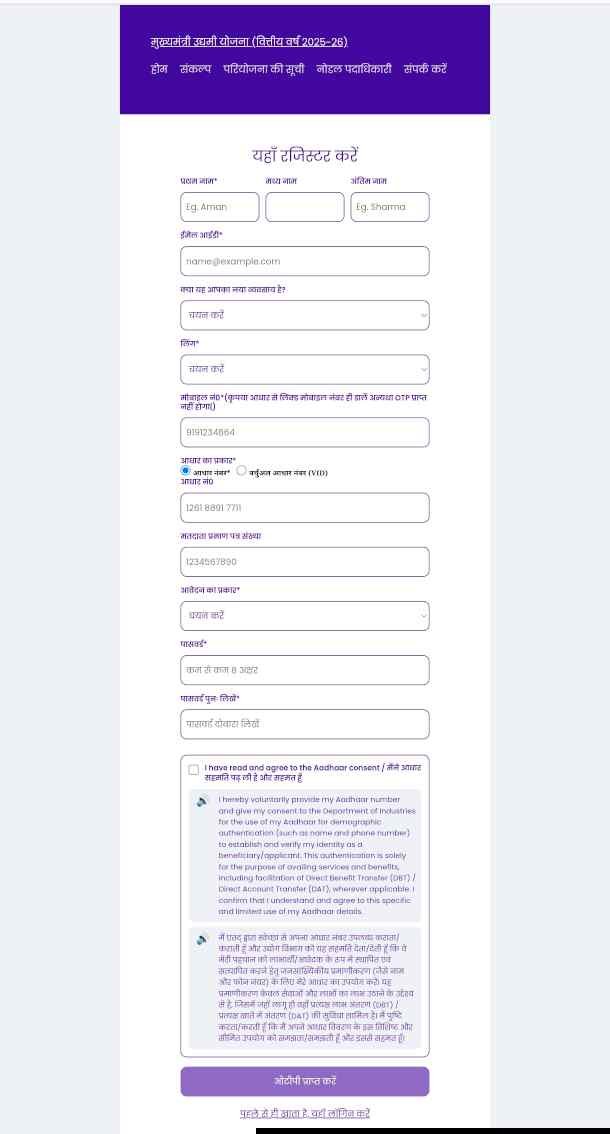 Mukhymantri Udyami Yojana 2025-26