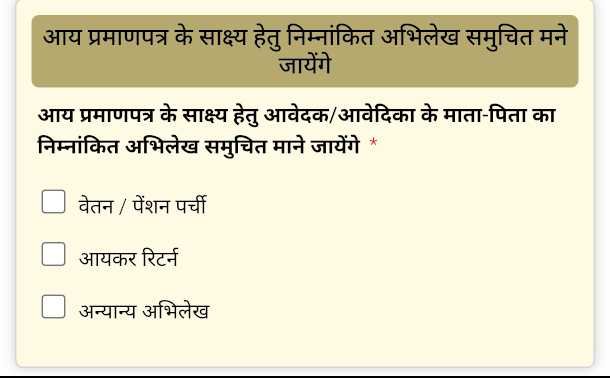 RTPS Jati Aay Niwas Certificate New Rule 2026