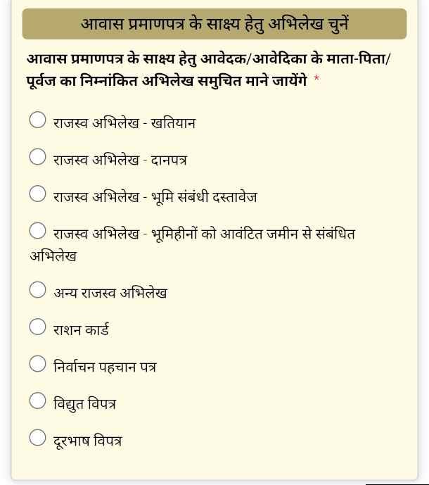 RTPS Jati Aay Niwas Certificate New Rule 2026