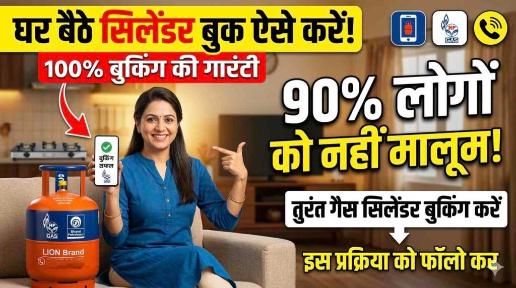 LPG Gas Cylinder Booking Online
