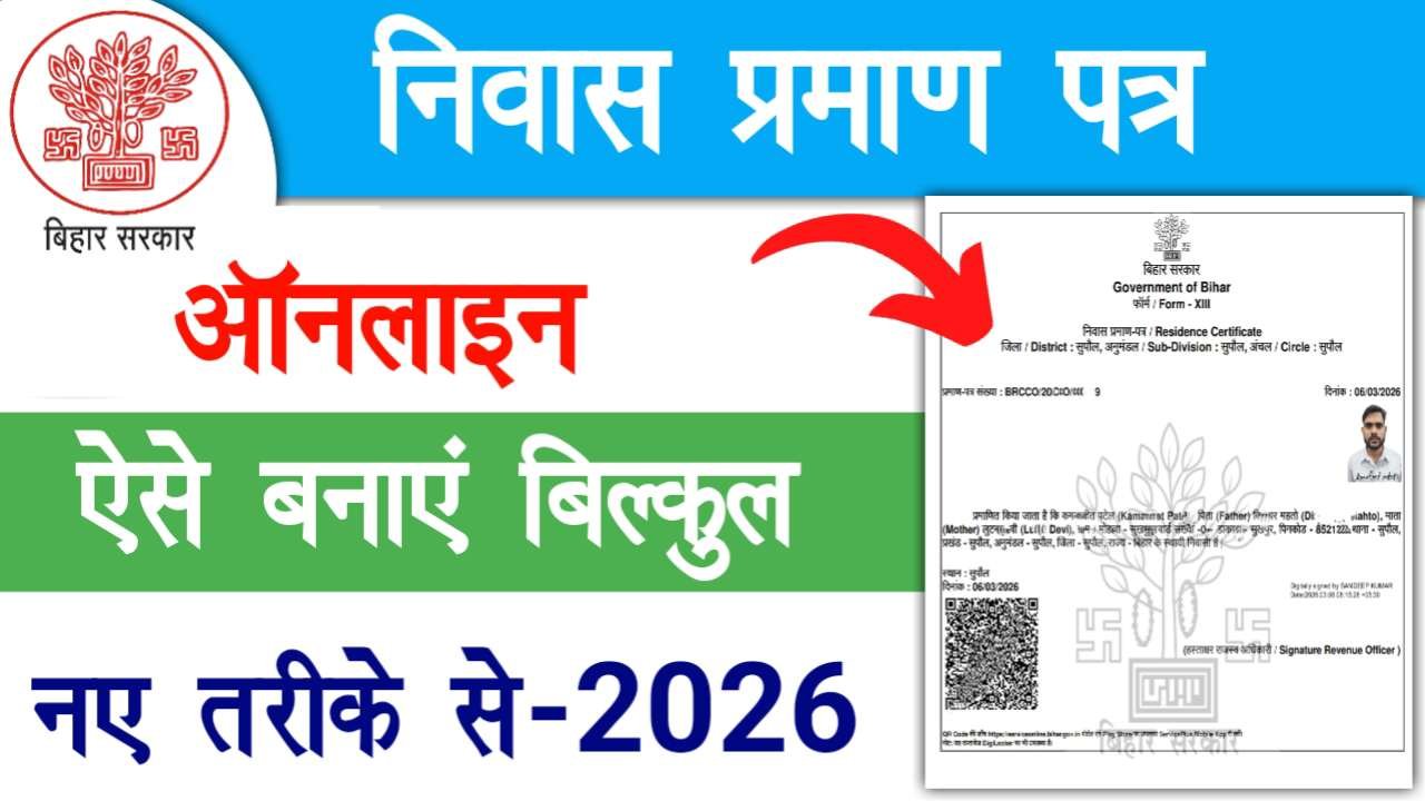 Niwas Praman Patra Online Apply 2026