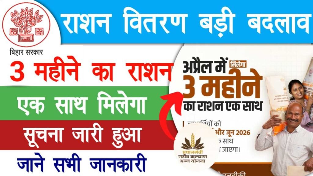 Ration Vitran 3 Month Big Update 2026