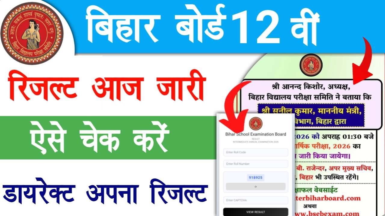 Bihar Board 12th Result 2026