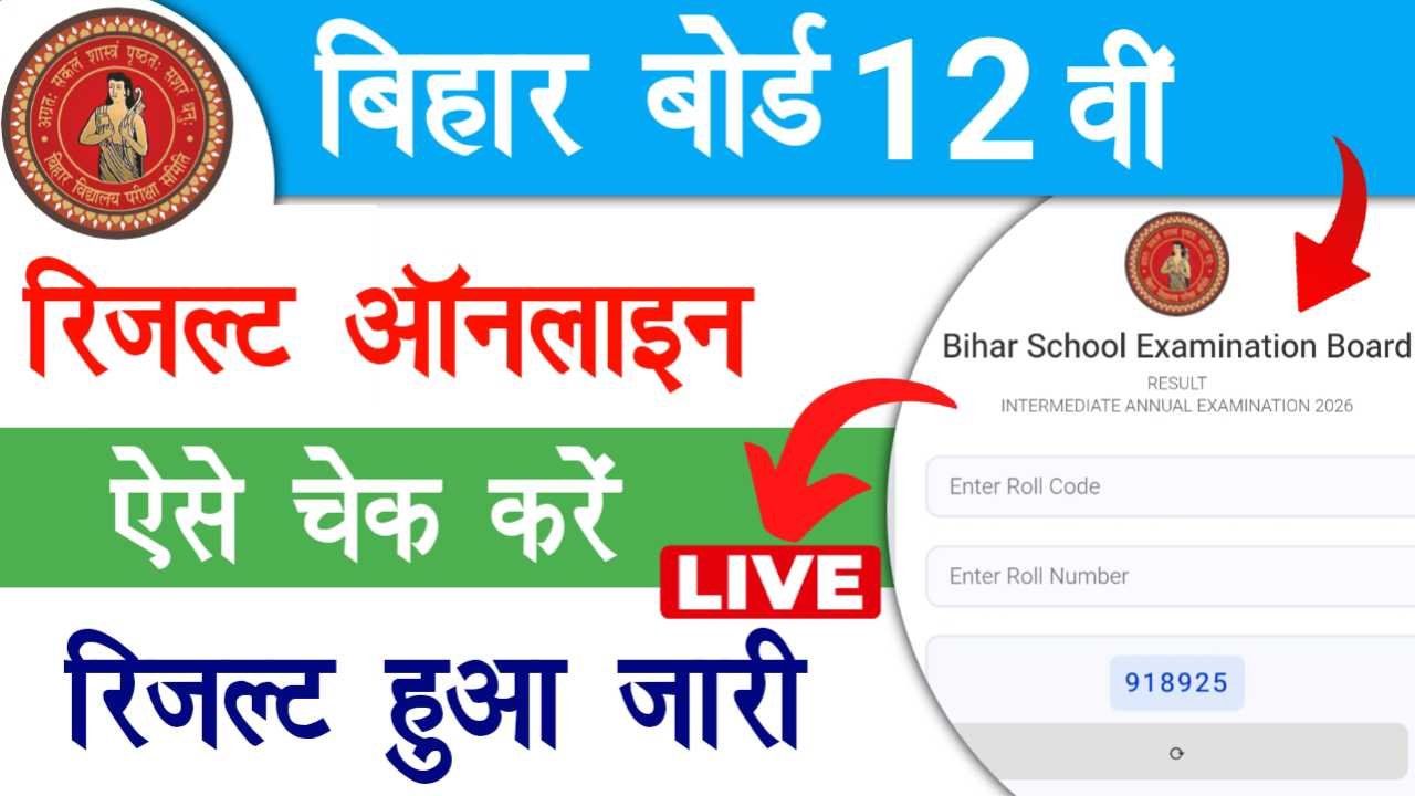 Bihar Board 12th Result 2026 Live