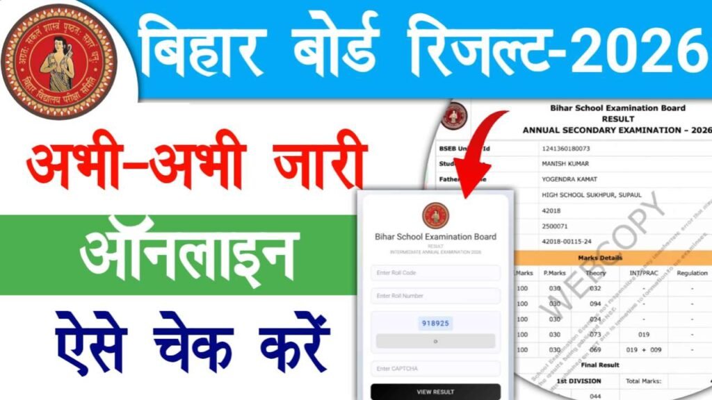 Bihar Board 12th Result Check 2026