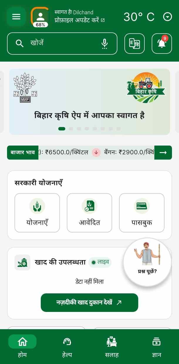 Bihar Krishi App 2026