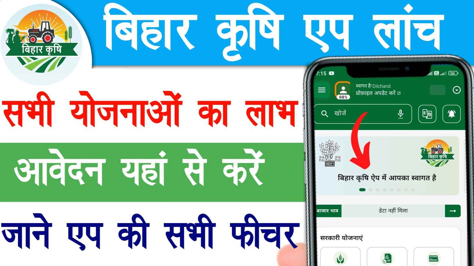 Bihar Krishi App 2026