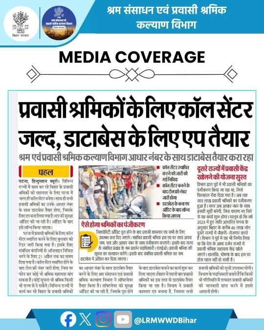 Bihar Pravasi Kamgar App Or Helpline No 2026