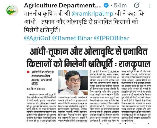 Bihar Krishi Input Anudan Yojana 2026