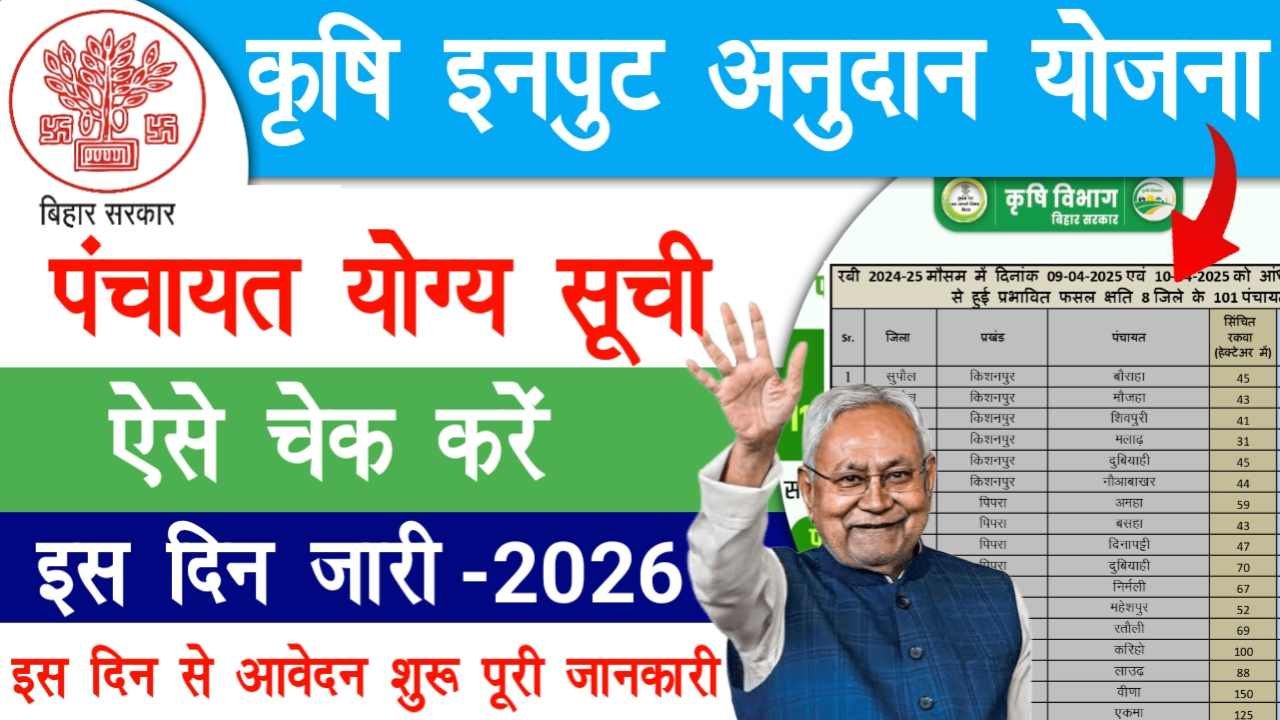 Bihar Krishi Input Anudan Yojana Panchayat List 2026