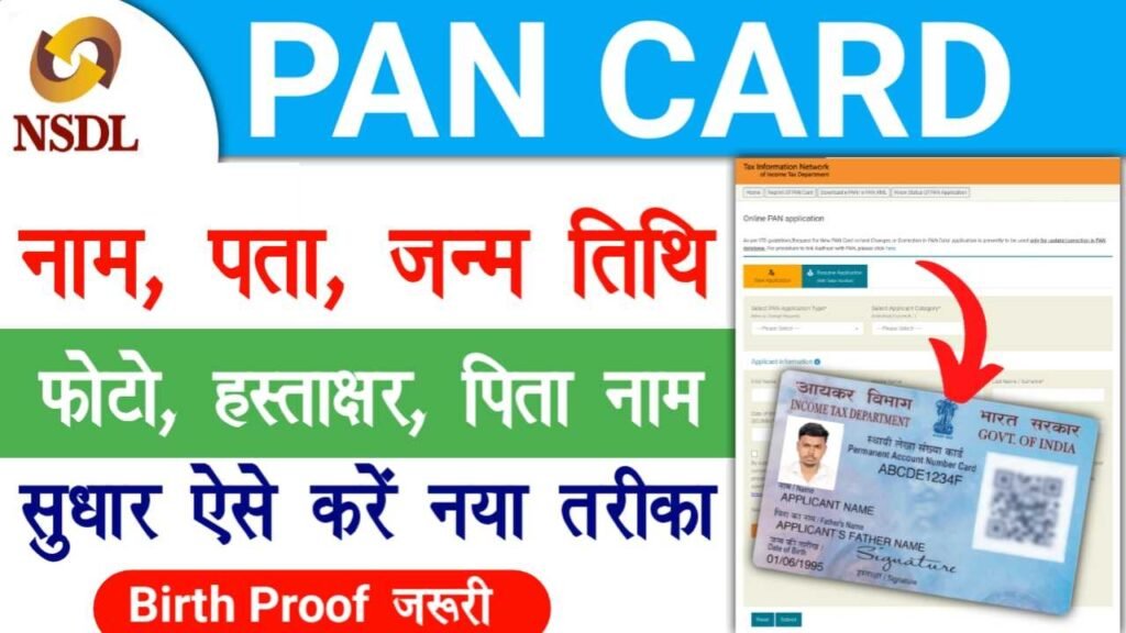 Pan Card Correction Online Apply 2026