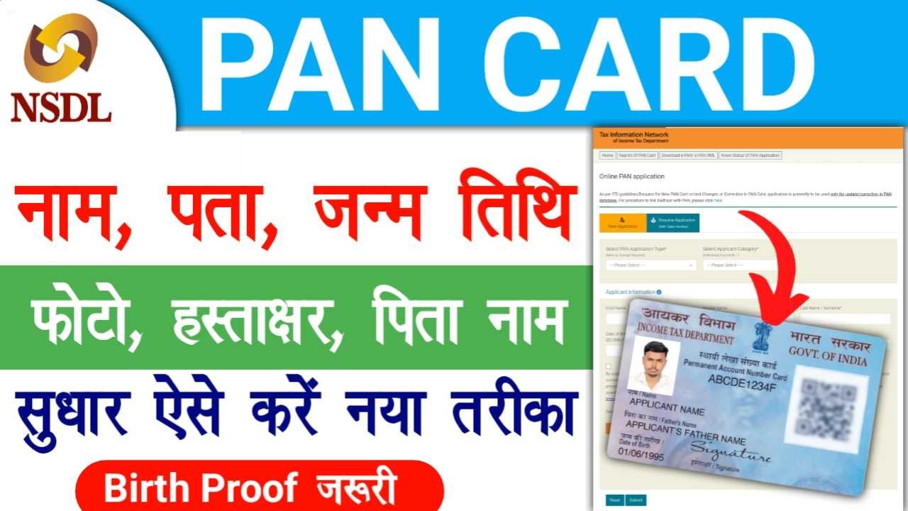 Pan Card Correction Online Apply 2026
