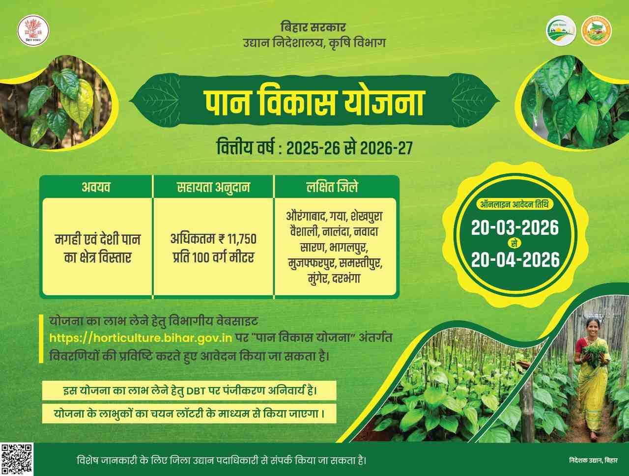 Paan Vikash Yojana 2026