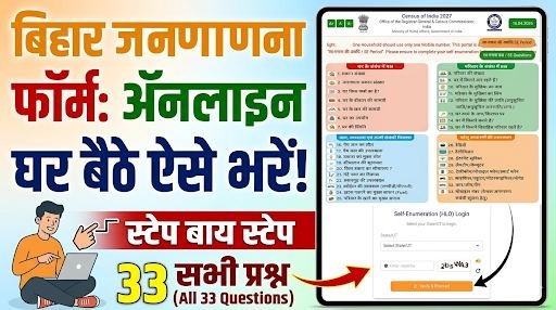 Bihar Janganana Online Apply