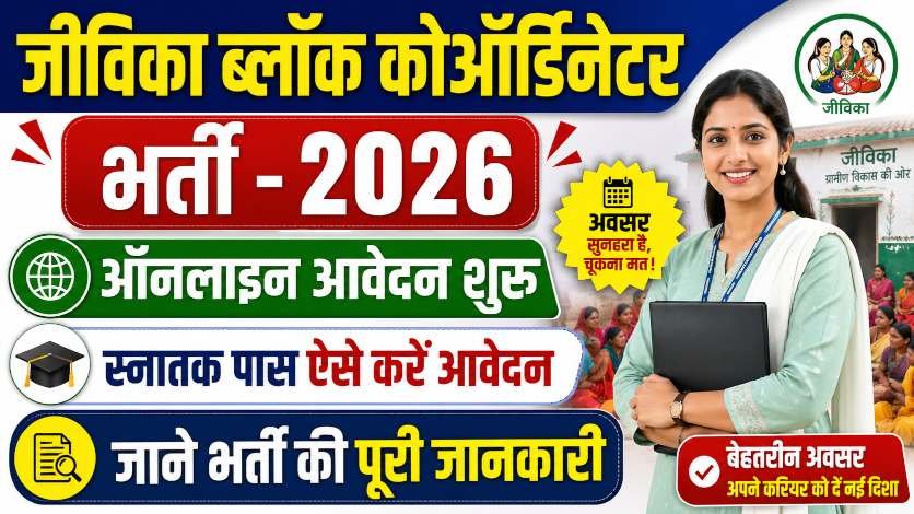 Jeevika Block Coordinator Vacancy 2026