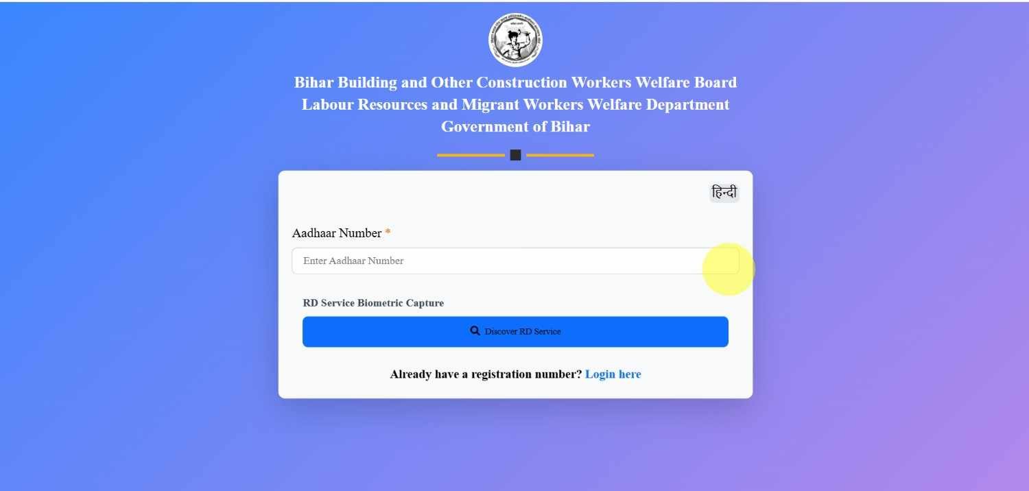 Bihar Labour Card New Apply 2026