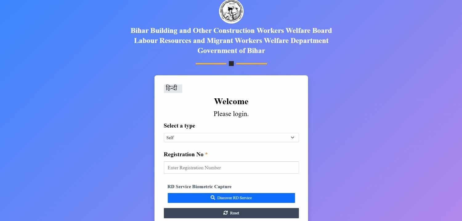 Bihar Labour Card Download 2026