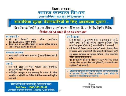 Bihar eLabharthi Pension E KYC New Update 2026
