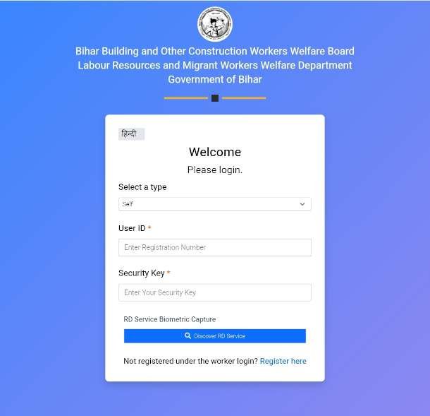 Bihar Labour Card New Portal 2026