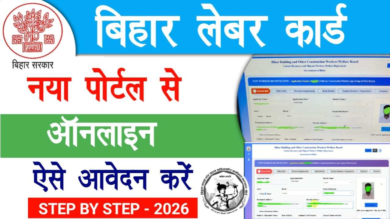 Bihar Labour Card New Apply 2026