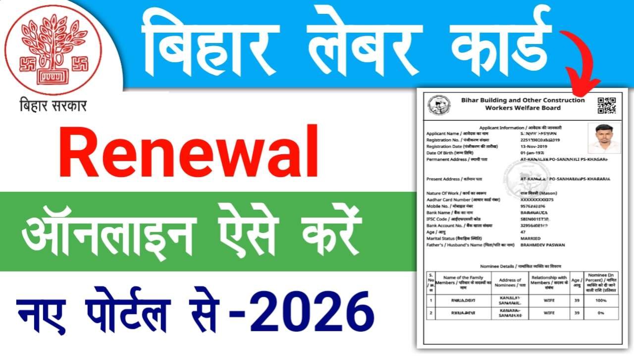 Bihar Labour Card Renewal 2026