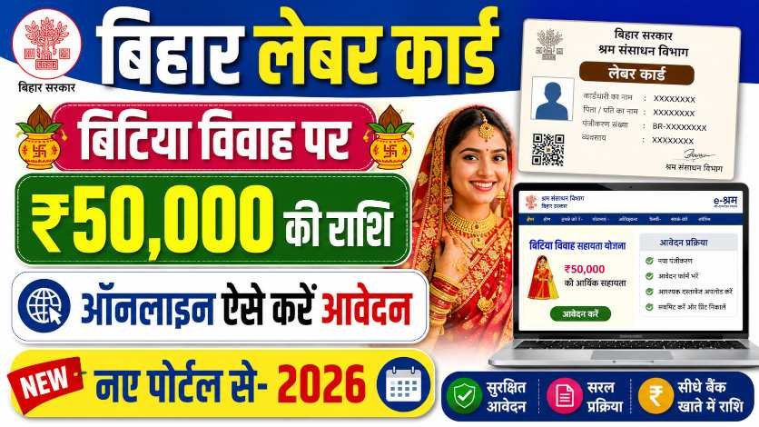 Bihar Labour Card Beti Vivah 2026
