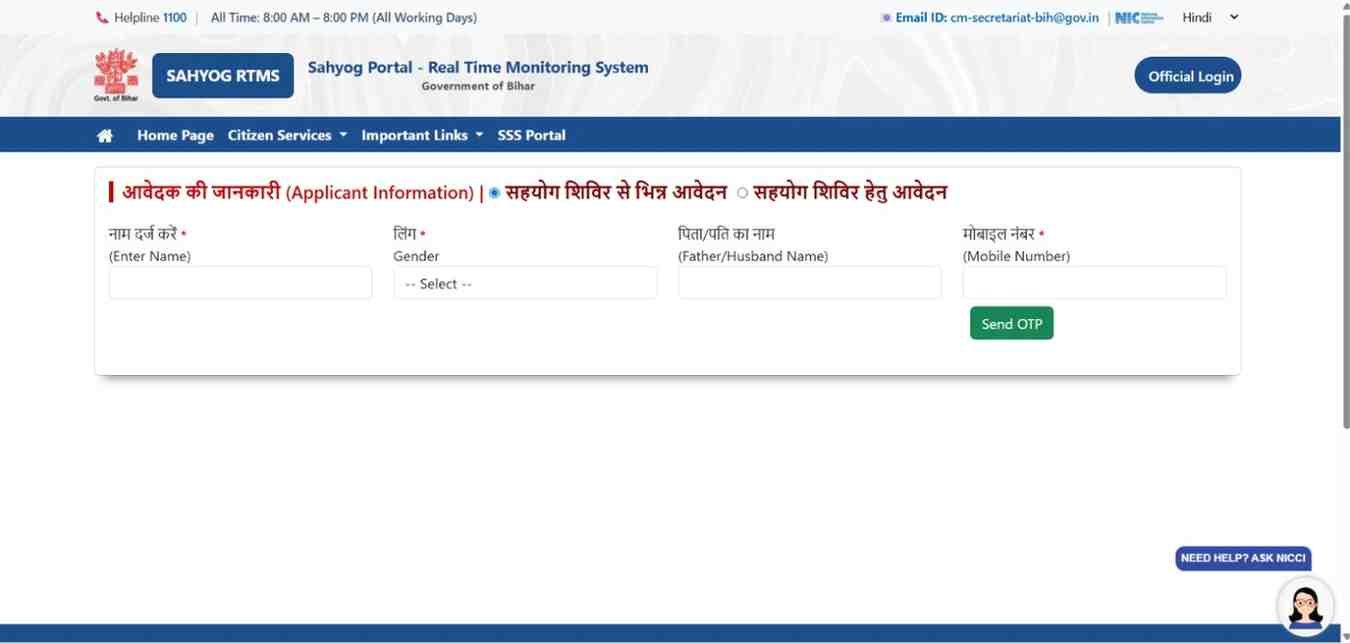 Bihar Sahyog Portal 2026