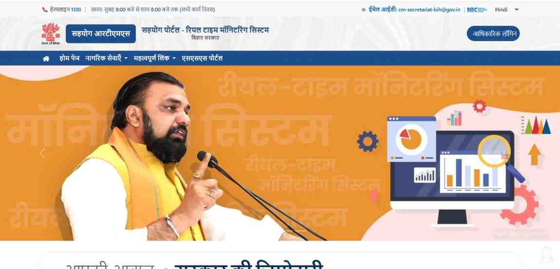 Bihar Sahyog Portal 2026