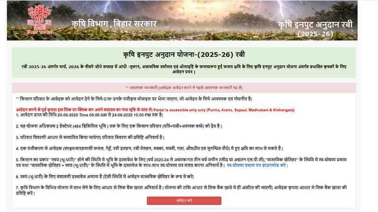 Bihar Krishi Input Anudan Yojana Apply Online 2026