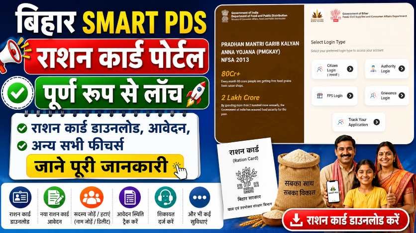 Bihar Smart PDS Ration Card 2026