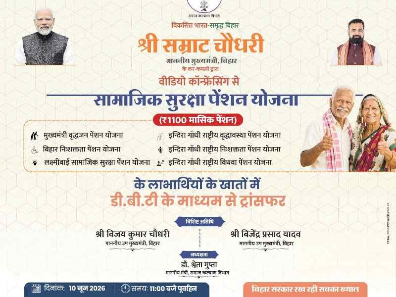 Bihar Pension Payment Released Jun 2026