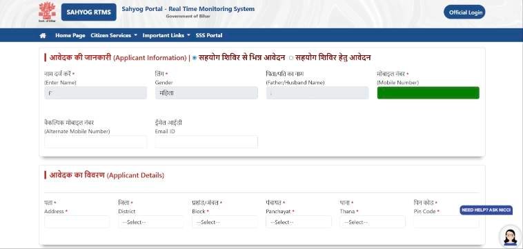 Bihar Sahyog Portal 2026