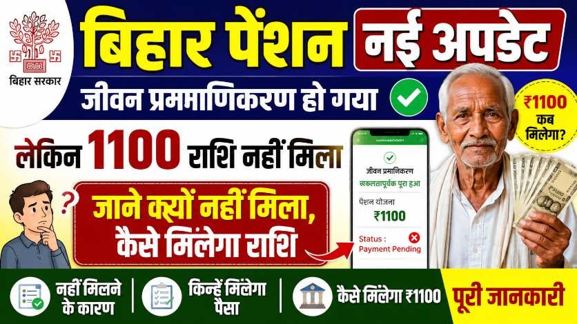 Bihar Pension Payment Note Received