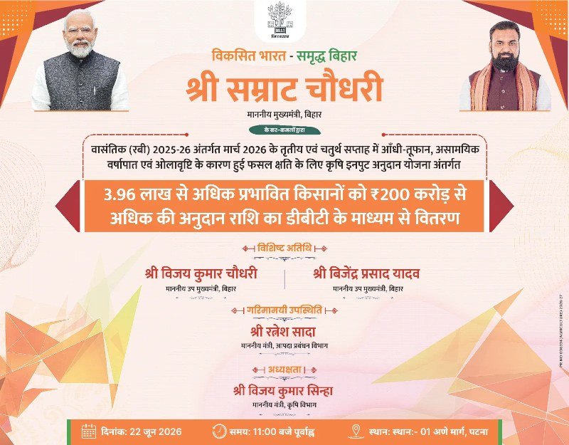 Krishi Input Anudan Yojana Rabi 2026 Payment